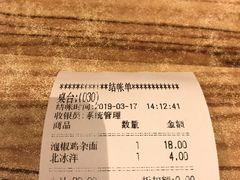 账单-好這口重庆小面(总店)