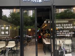 -明谦·Coffee&Cocktail Bar(美您公园店)