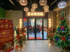 门面-袁小二大东北铁锅炖(吉祥村总部)