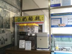 -奶酪魏(牛街总店)