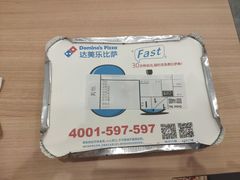 -达美乐比萨(新洲店)