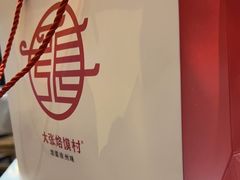 -大张烙馍村(绿地店)