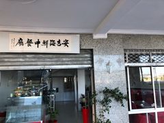 -安吉海鲜中餐厅ANJI CHINESE Restaurant