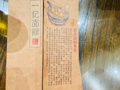 -一记面馆(易发店)