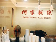 -阿宗面线(西门町店)