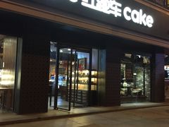 -红跑车HPCBAKERY(汉商店)