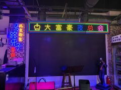 -马路牙子烧烤音乐酒馆(望京店)