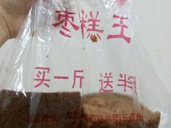 -五道口枣糕王(成府路店)