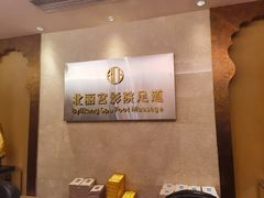 -北丽宫水疗会(宝利来国际大酒店店)