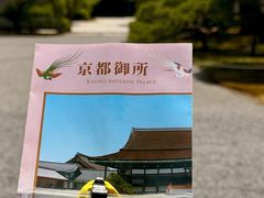 -京都御所