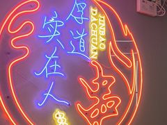 -君晨五花大串烧烤