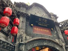 -院8里·少城记忆老川菜(宽窄巷子店)