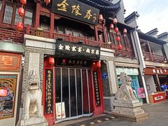 -金陵家宴·金陵春·南京菜(夫子庙店)