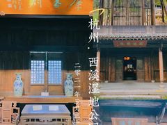 -西溪国家湿地公园