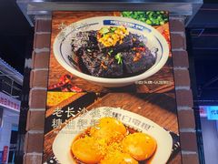 -黑白电视长沙小吃(悦汇城店)