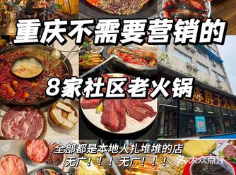 在重庆会一直一直吃的8家店。