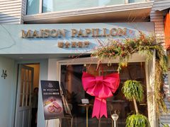 -蝶舍·MAISON PAPILLON