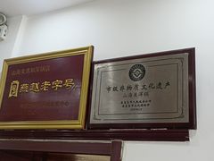 -山海关清和浑锅店