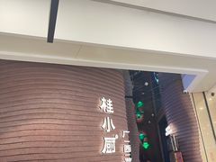 -桂小厨广西菜(万象城店)