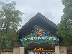 -苏州乐园森林水世界