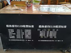 -酷鱼垂钓CLUB(朝阳区博大路店 )