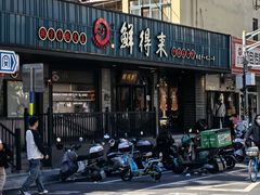 -鲜得来排骨年糕(即墨路店)