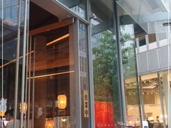 门面-山葵家居酒屋(天目里店)