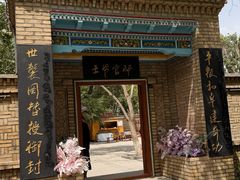-库车王府