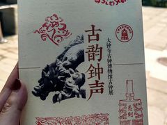-大钟寺古钟博物馆