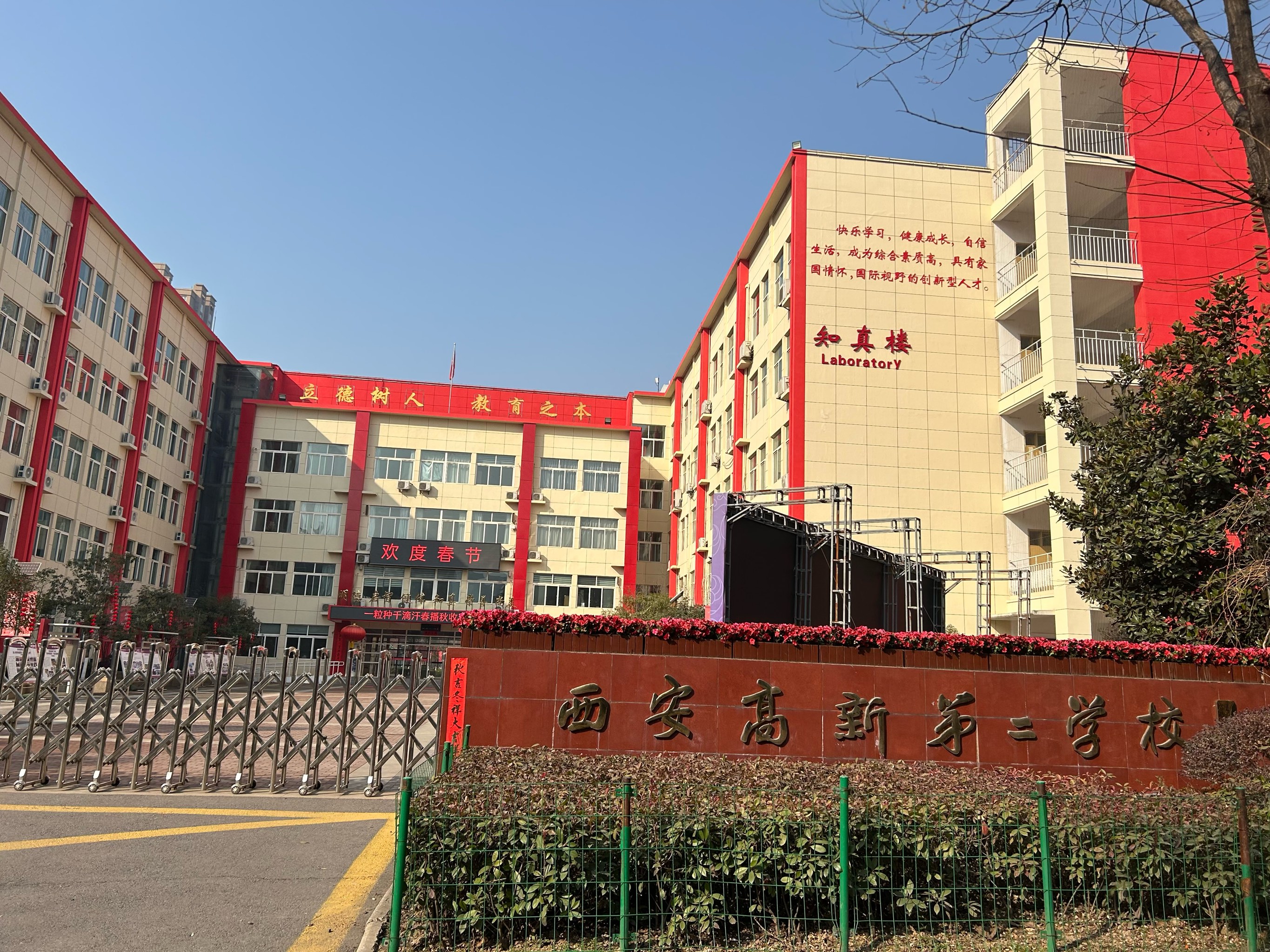 高新第二学校