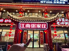 -江南粥家庄(宁国路店)