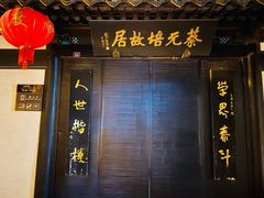 -绍兴书圣故里景区