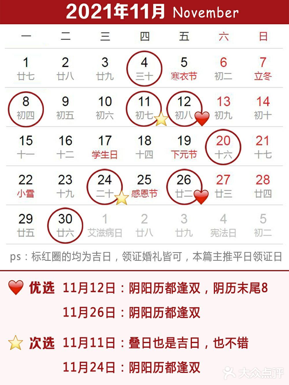 2021下半年领证吉日速查，这12天最好！