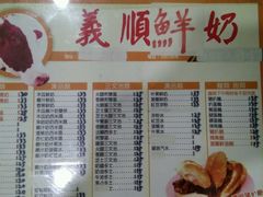 菜单-义顺牛奶公司(板樟堂店)