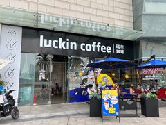 -瑞幸咖啡(星河WORLDCOCOPark店)