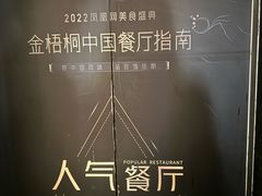 -侨美食家·40年地道粤菜(珠江新城店)
