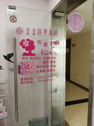 -吉吉靓甲美睫