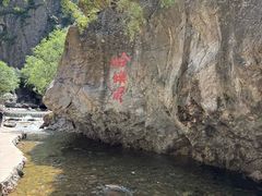 -小五台金河景区