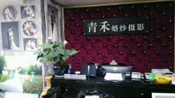 -青禾婚纱摄影(杭州店)
