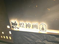 -敦煌神画 (三十三城店)