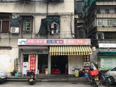 门面-长远七记