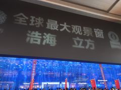 -成都浩海立方海洋公园