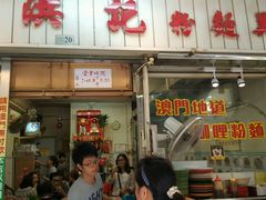 -万利洪记粉面美食