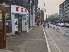 -百家鲜·杭帮菜