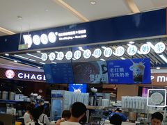 -煲珠公·老红糖珍珠奶茶(塘厦天虹店)