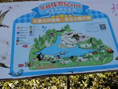-自然谷恐龙园