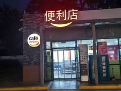 -中化道达尔北京西红门加油站