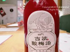 古法酸梅汤-炖物24章·顺时轻养茶(杭州保利时光里店)