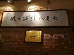 -锅儿挑面馆