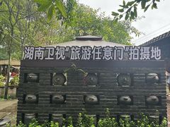 -土砂锅生态山庄·非遗砂锅雅鱼